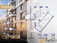 2 - комн.  квартира, 73.3 м², 19/27 эт.