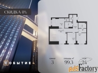 3 - комн.  квартира, 99.3 м², 24/49 эт.