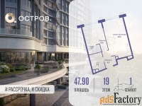 1 - комн.  квартира, 47.9 м², 19/21 эт.