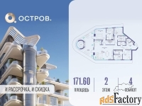4 - комн.  квартира, 171.6 м², 2/6 эт.