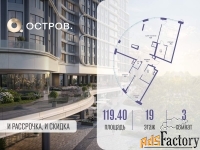 3 - комн.  квартира, 119.4 м², 19/21 эт.
