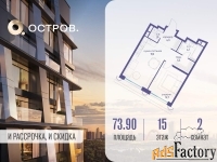 2 - комн.  квартира, 73.9 м², 15/18 эт.