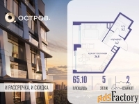 2 - комн.  квартира, 65.1 м², 5/18 эт.