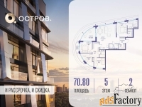 2 - комн.  квартира, 70.8 м², 5/18 эт.