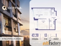 1 - комн.  квартира, 42.2 м², 13/18 эт.