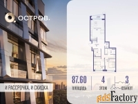 3 - комн.  квартира, 87.6 м², 4/18 эт.