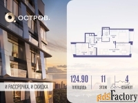 4 - комн.  квартира, 124.9 м², 11/18 эт.