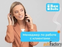 менеджер по работе с действующими клиентами