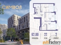 2 - комн.  квартира, 62.8 м², 22/25 эт.