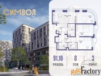 3 - комн.  квартира, 91.1 м², 8/25 эт.