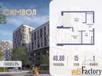 1 - комн.  квартира, 40.8 м², 15/25 эт.