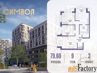 3 - комн.  квартира, 79.6 м², 9/25 эт.