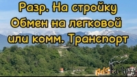 Участок 4 сот. (дачное строительство)