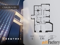 4 - комн.  квартира, 136 м², 49/49 эт.