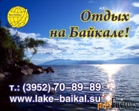 база отдыха ольхон. гостеприимство и уют.