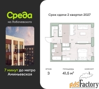 1 - комн.  квартира, 41.5 м², 3/4 эт.