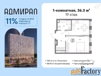 1 - комн.  квартира, 36.3 м², 19/21 эт.