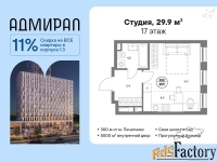 1 - комн.  квартира, 29.9 м², 17/23 эт.