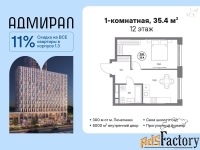 1 - комн.  квартира, 35.4 м², 12/23 эт.