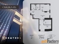 2 - комн.  квартира, 79.6 м², 25/50 эт.