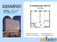2 - комн.  квартира, 44.1 м², 3/13 эт.
