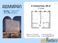 2 - комн.  квартира, 44 м², 3/13 эт.
