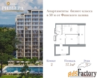 2 - комн.  квартира, 57.1 м², 9/12 эт.