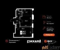 2 - комн.  квартира, 53.5 м², 23/27 эт.