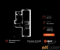 2 - комн.  квартира, 63.7 м², 10/15 эт.