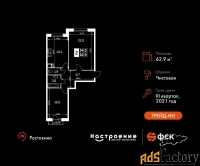 2 - комн.  квартира, 62.9 м², 2/22 эт.