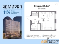 1 - комн.  квартира, 29.4 м², 20/23 эт.