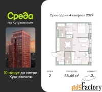 2 - комн.  квартира, 55.65 м², 2/12 эт.