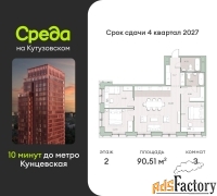 3 - комн.  квартира, 90.51 м², 2/12 эт.