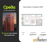 1 - комн.  квартира, 22.93 м², 7/44 эт.