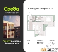 1 - комн.  квартира, 41.3 м², 2/13 эт.