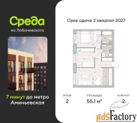 2 - комн.  квартира, 55.1 м², 2/27 эт.
