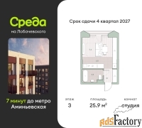 1 - комн.  квартира, 25.9 м², 3/13 эт.
