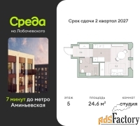 1 - комн.  квартира, 24.6 м², 5/13 эт.