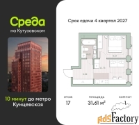 1 - комн.  квартира, 31.61 м², 17/44 эт.
