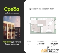 1 - комн.  квартира, 23.5 м², 7/13 эт.