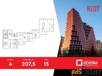 4 - комн.  квартира, 207.5 м², 15/19 эт.