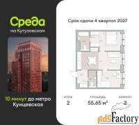 2 - комн.  квартира, 55.65 м², 2/12 эт.