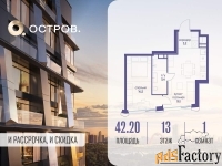 1 - комн.  квартира, 42.2 м², 13/18 эт.