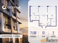 2 - комн.  квартира, 71 м², 13/18 эт.