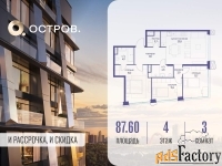 3 - комн.  квартира, 87.6 м², 4/18 эт.