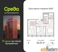 2 - комн.  квартира, 56.57 м², 2/44 эт.