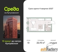 1 - комн.  квартира, 22.93 м², 10/44 эт.
