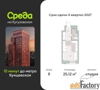 1 - комн.  квартира, 25.12 м², 8/30 эт.