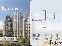 3 - комн.  квартира, 106.6 м², 14/17 эт.
