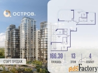 4 - комн.  квартира, 166.3 м², 13/17 эт.